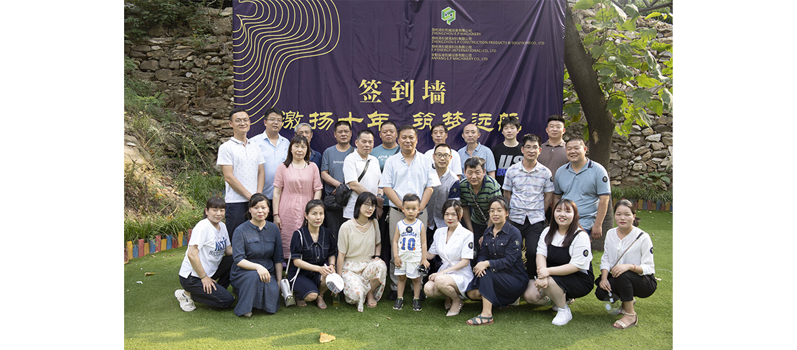 激扬十年 筑梦远航
