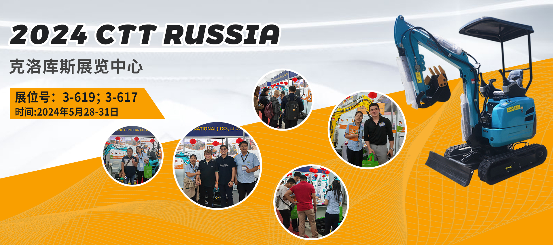 引领未来施工潮流，E.P机械公司邀您共赴2024 CTT RUSSIA莫斯科展会