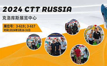 引领未来施工潮流，E.P机械公司邀您共赴2024 CTT RUSSIA莫斯科展会